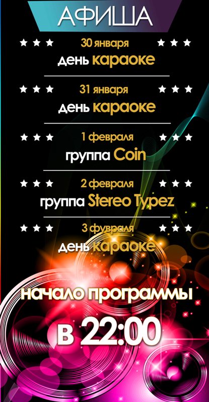 Art Music Bar - программа на неделю! |30.01 - 3.02. Рестораны Владивостока