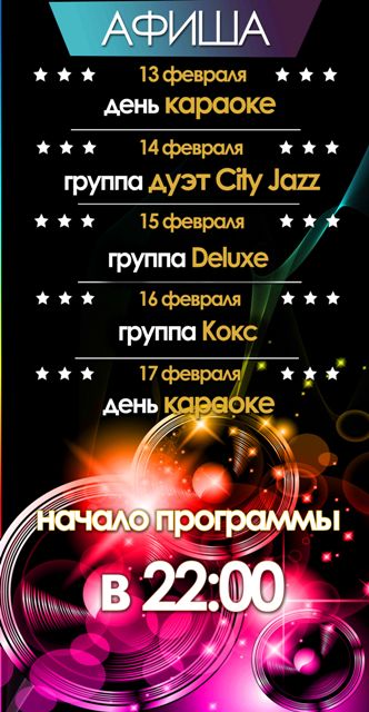 Art Music Bar - программа на неделю! 13.02 - 17.02. Рестораны Владивостока