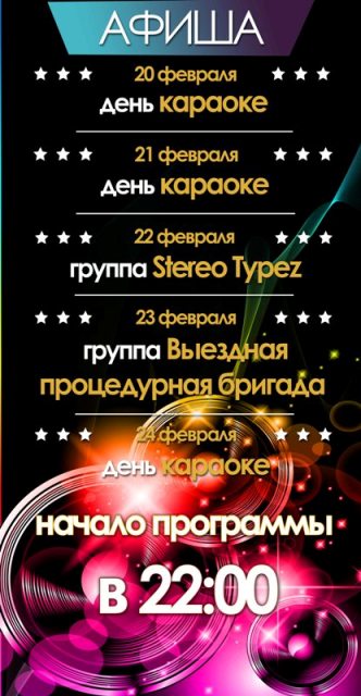Art Music Bar - программа на неделю!20.02 - 24.02. Рестораны Владивостока
