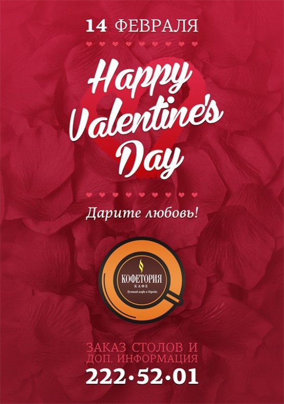 Happy Valentines Day |14.02. Рестораны Владивостока