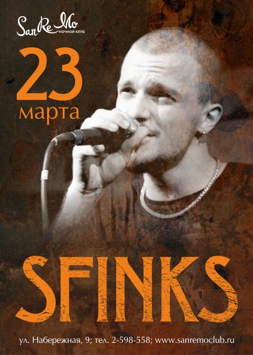 Выступление группы SFiNKS | 23 марта. Рестораны Владивостока