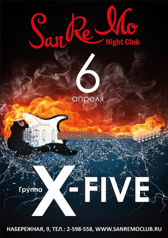 Зажигательный концерт группы "X-Five" | 6 апреля. Рестораны Владивостока