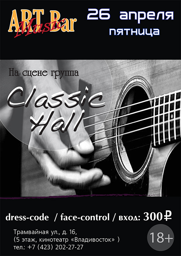 Выступление группы "Classic hall" | 26 апреля. Рестораны Владивостока