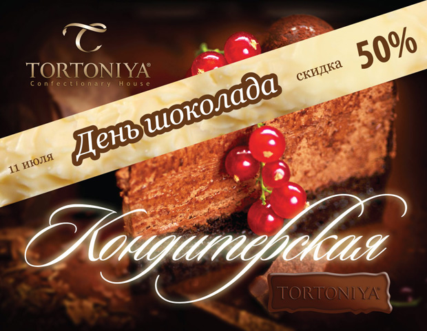 День шоколада с "Тортонией"!. Рестораны Владивостока