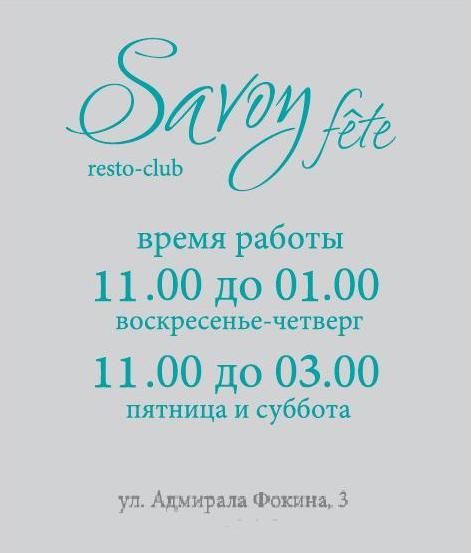 Новое время работы в SAVOY fête resto-club. Рестораны Владивостока