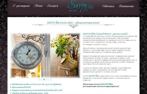 SAVOY fête resto-club теперь online. Рестораны Владивостока