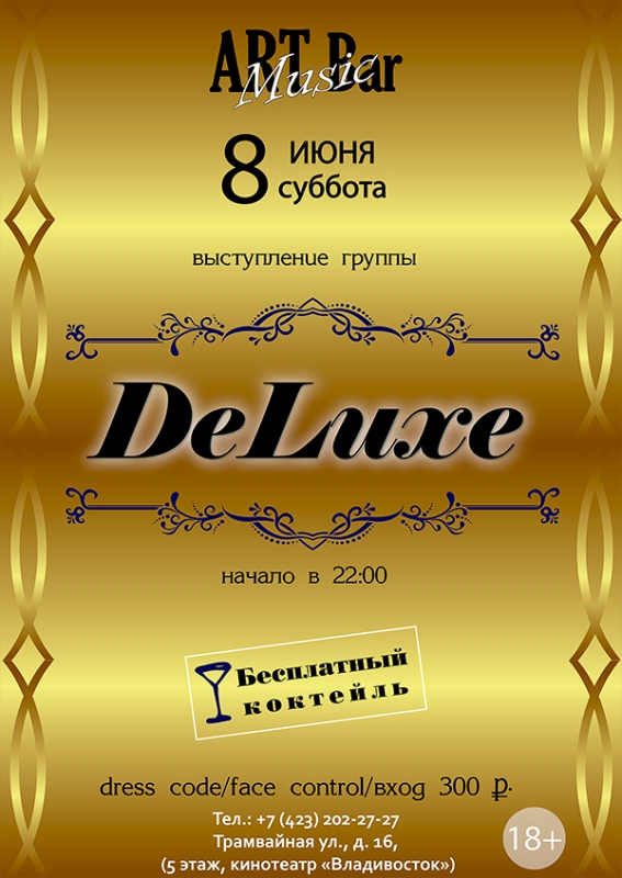 Группа "Deluxe" | 8 июня. Рестораны Владивостока