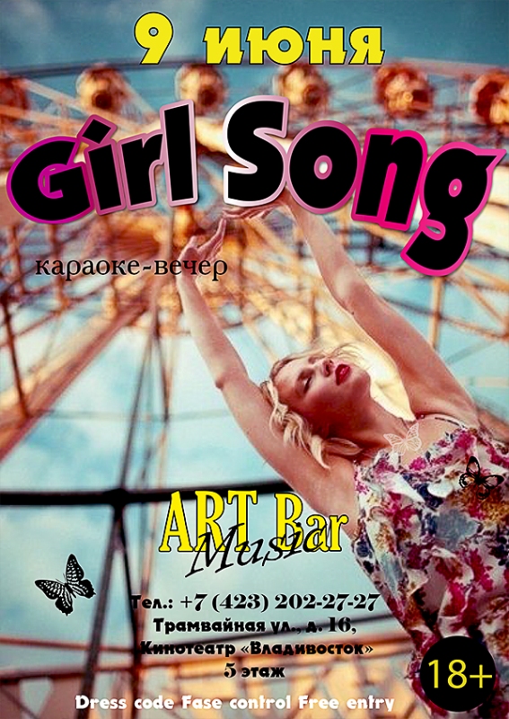 Караоке-вечер "Girl Song" | 9 июня. Рестораны Владивостока