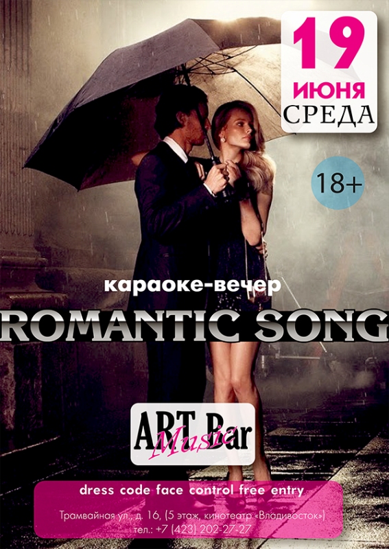 Караоке-вечер "Romantic Song" | 19 июня. Рестораны Владивостока