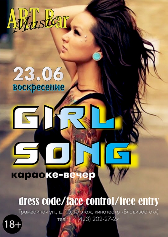 Караоке-вечер "Girl Song" | 23 июня. Рестораны Владивостока