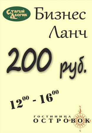 Обед в ресторане "12 склянок" - лучшая часть рабочего дня.. Рестораны Владивостока