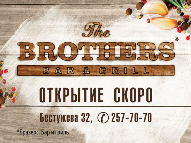 The Brothers Grill&Bar. Рестораны Владивостока