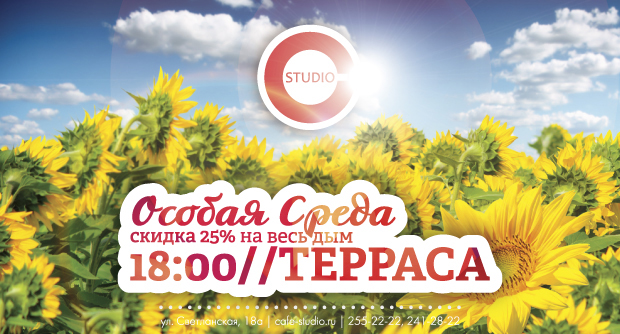 Особая среда в STUDIO. Рестораны Владивостока