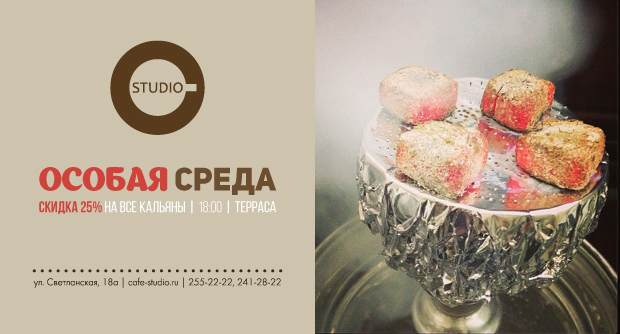 Особая среда в Studio. Рестораны Владивостока