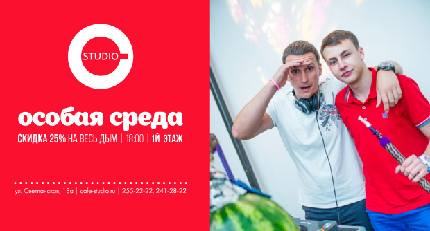 Особая среда в STUDIO. Рестораны Владивостока