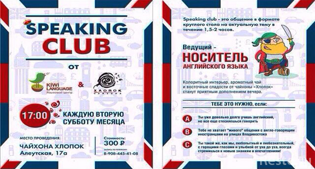 SPEAKING CLUB в Хлопке. Рестораны Владивостока
