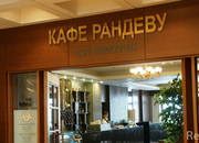 Рандеву