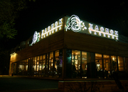 Хлопок Чайхона